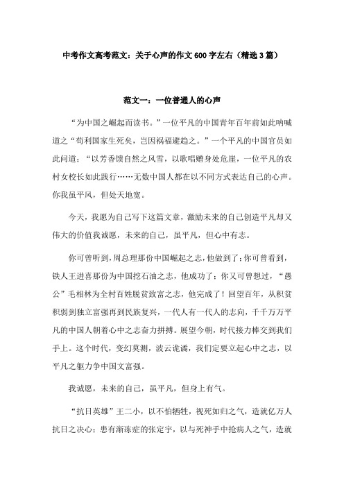 关于心声的作文600字左右