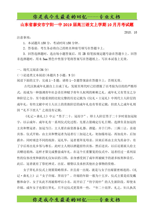 山东省泰安市宁阳一中高三语文上学期月考试题