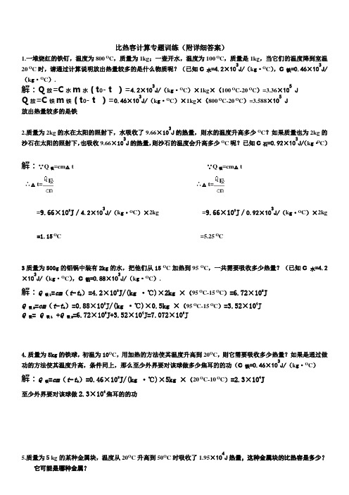 比热容计算专题训练附详细答案