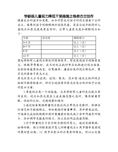 学龄前儿童视力下降干预措施