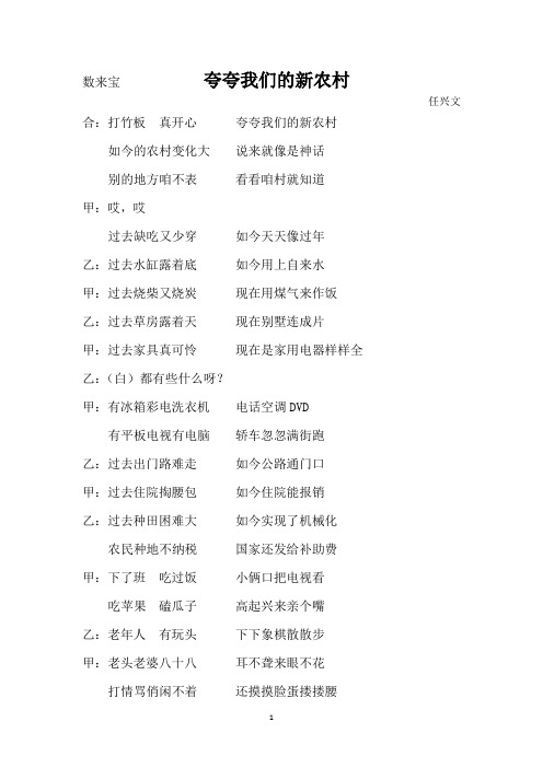 老年艺术团演唱材料(禹城任兴文)夸夸我们的新农村