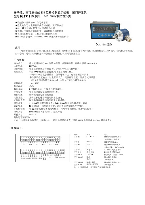 闸门开度仪