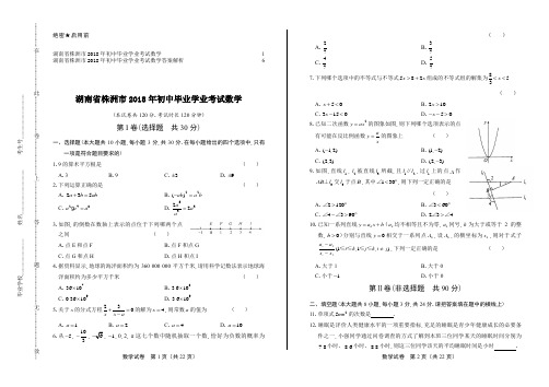 2018年湖南省株洲市中考数学试卷及答案