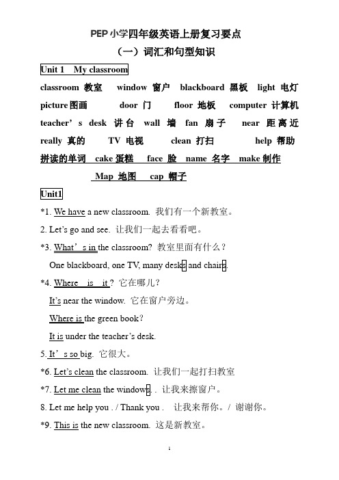 最新版pep小学四年级英语上册复习知识点归纳