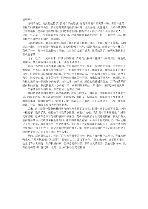 清明翠竹
