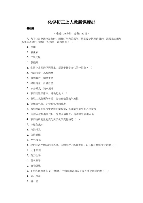 化学初三上人教新课标§2.2《氧气》补充习题2及解析