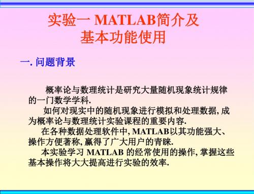 概率学中MATLAB的基本使用