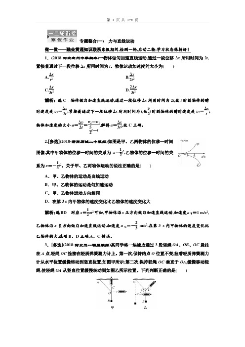 2019年高三物理高考物理三维设计二轮复习资料教师用书一二轮衔接 寒假作业
