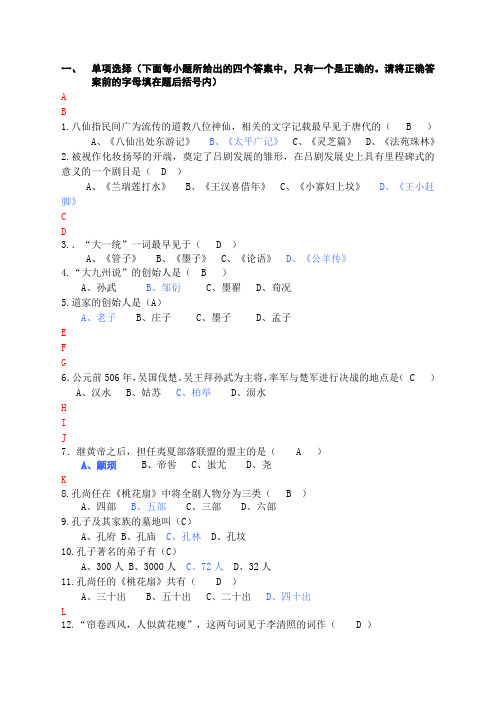 电大终结性《地域文化本)》