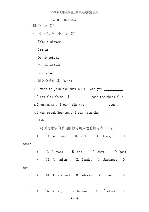 外研版七年级英语上册单元测试题全册