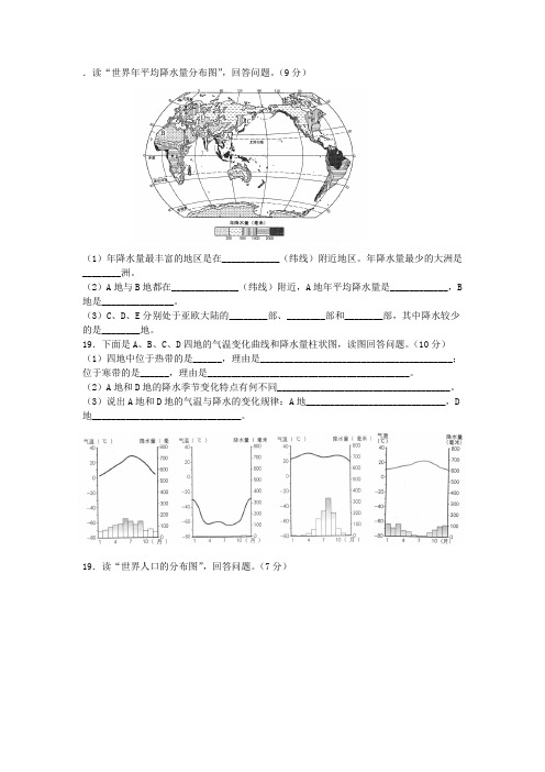 九年级地理中考读图复习题5(湘教版)