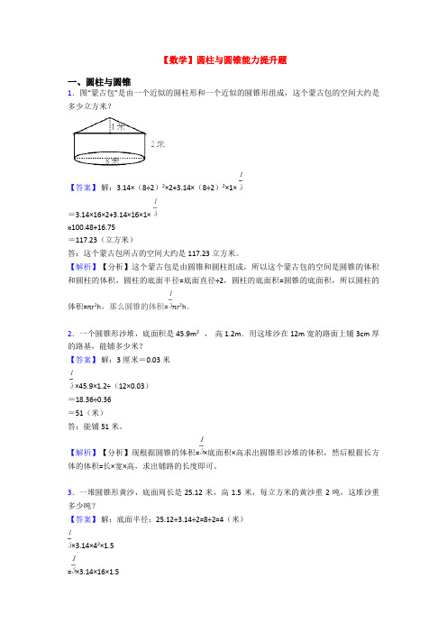 【数学】圆柱与圆锥能力提升题