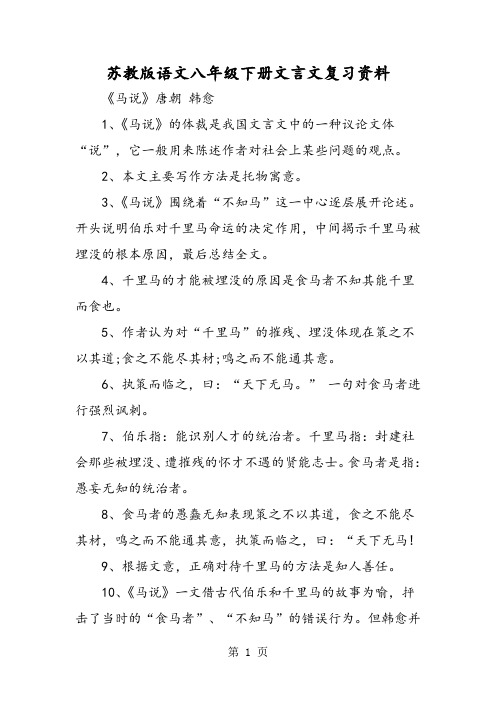 苏教版语文八年级下册文言文复习资料-word文档资料