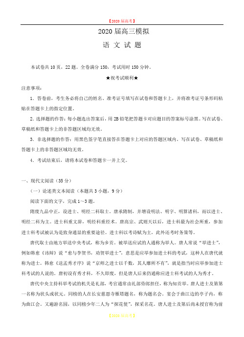 山东省沂水县第一中学2020届高三上学期一轮模拟语文试卷(含答案).doc