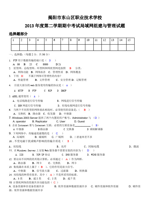 2013局域网组建与管理期末试题有答案