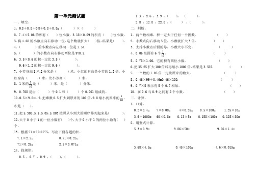 新打青岛版五年级上册数学单元测试