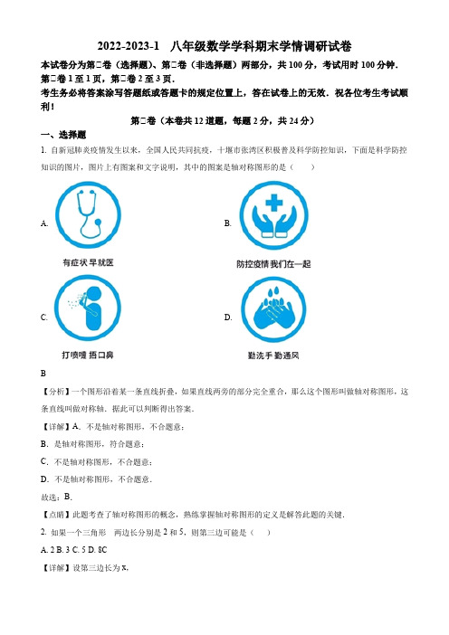 2022-2023学年天津市益中学校八年级上学期期末考试数学试卷带讲解