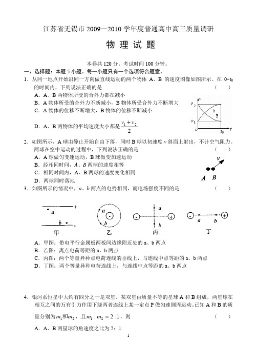 江苏无锡2009—2010学年普通高中高三质量调研