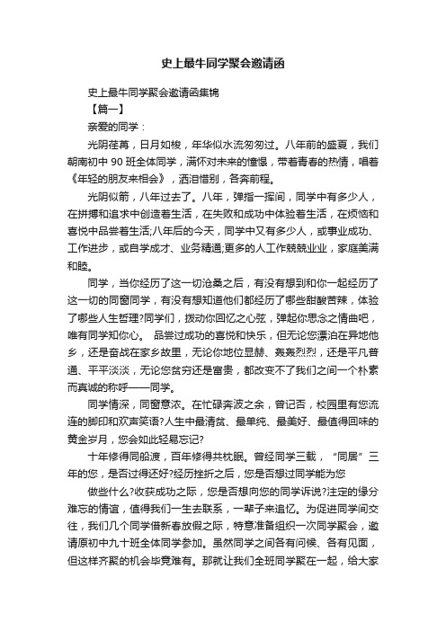 史上最牛同学聚会邀请函