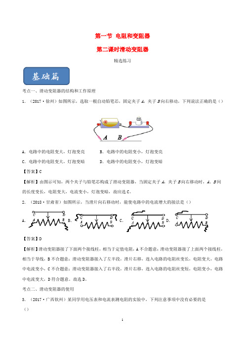 2019_2020学年九年级物理全册15.1电阻和变阻器第2课时精选练习含解析新版沪科版146