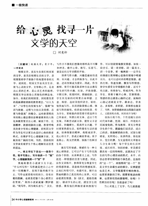给心灵找寻一片文学的天空