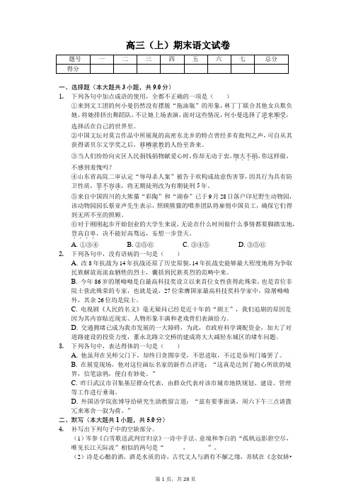 湖北省孝感市八校联考高三(上)期末语文试卷含答案