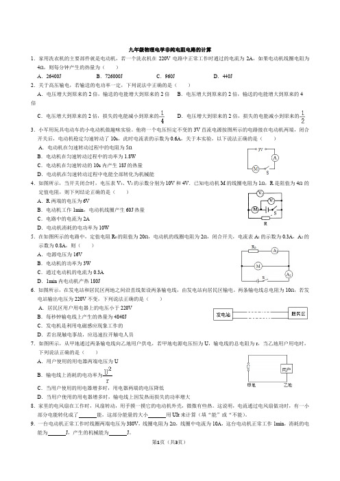 九年级物理电学非纯电阻电路的计算专练