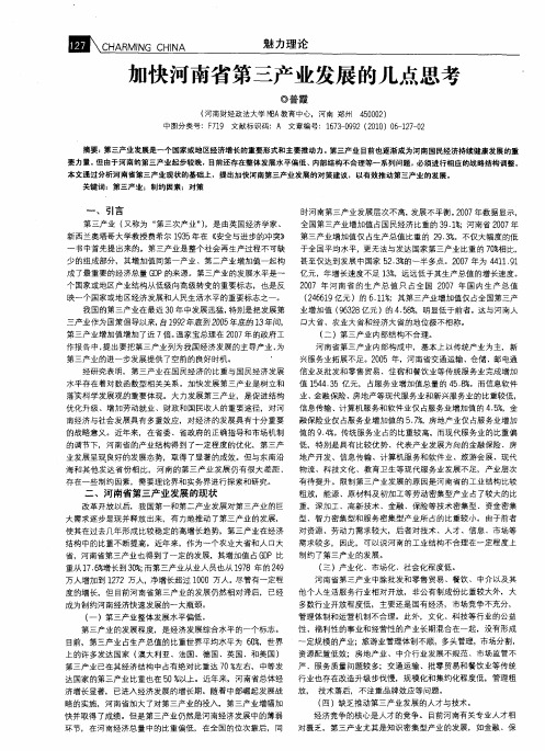 加快河南省第三产业发展的几点思考