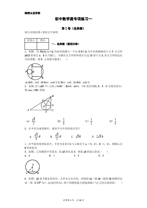 初中数学圆专项练习一