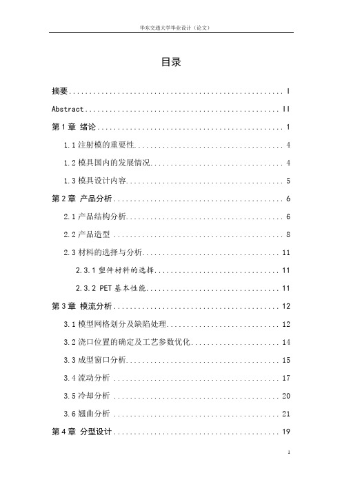 华东交通大学毕业设计-带内外凸台箱体双向抽芯注塑模设计-李泽米