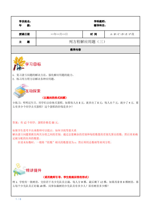 上海(沪教版)五年级下数学辅导讲义——第7讲-列方程解应用题(三)教师版