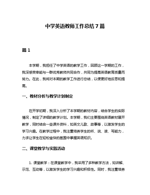 中学英语教师工作总结7篇