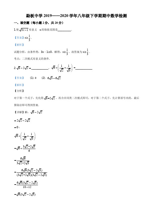 云南省永德县勐板中学2019-2020学年八年级下学期期中数学试题(解析版)