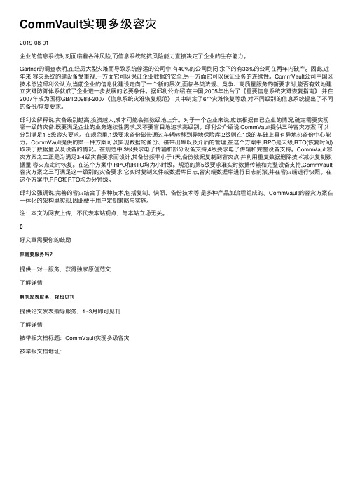 CommVault实现多级容灾