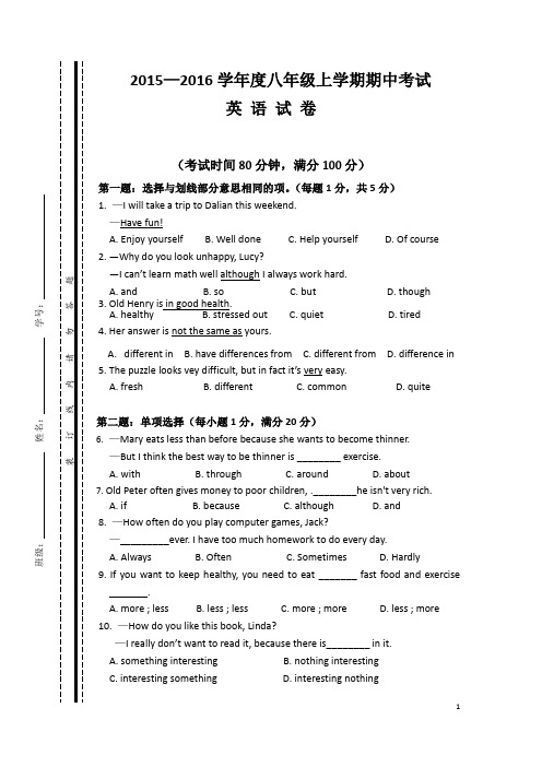 2015—2016学年度八年级上学期期中考试 人教版初中英语初二英语上册