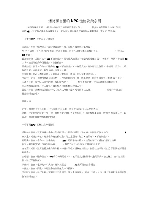 潘德预言里的NPC性格及关系图附送团战及火与剑和谐人员搭配