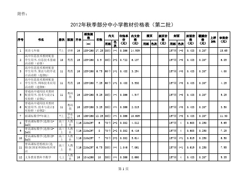 译林粤教华师大人教川教_18235