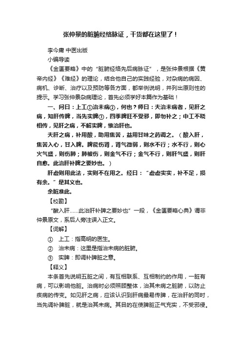 张仲景的脏腑经络脉证，干货都在这里了！