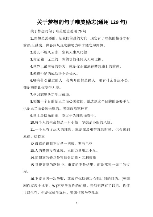 关于梦想的句子唯美励志(通用129句)