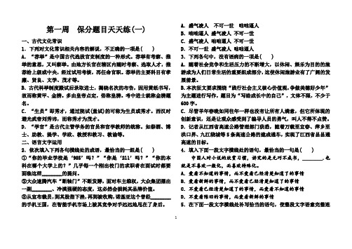语言运用保分题天天练(第一周)