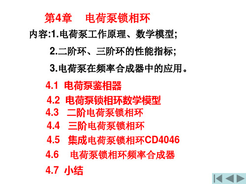 第4章 电荷泵锁相环