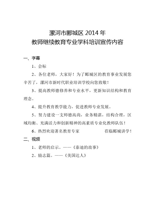 中小学幼儿园教师继续教育专业学科培训