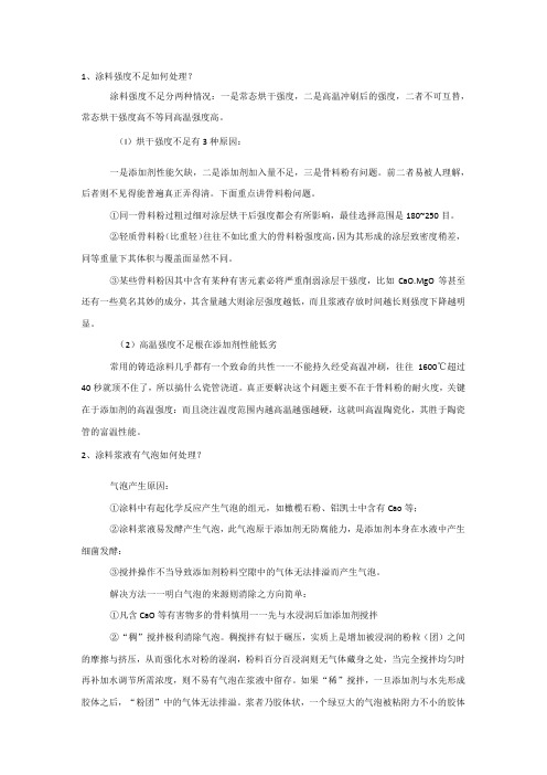 消失模铸造使用涂料的技术问题