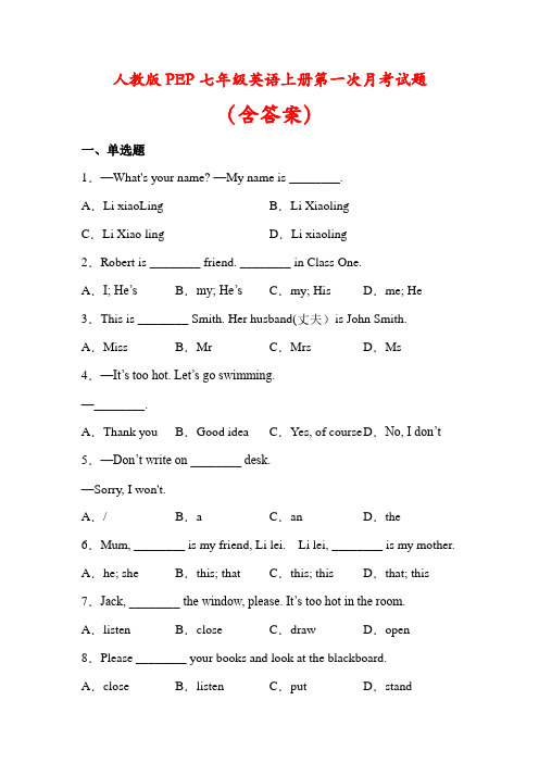 人教版PEP七年级英语上册第一次月考试题(含答案)