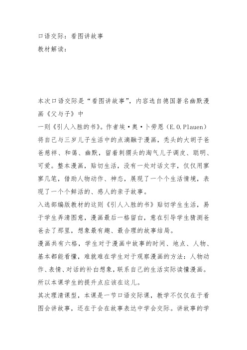 部编二年级上语文《口语交际:看图讲故事》许宇教案PPT课件 一等奖新名师优质课获奖比赛公开人教五