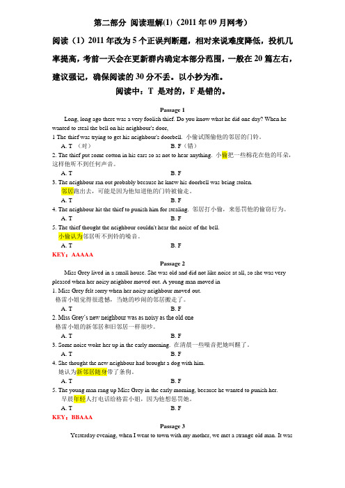 电大网考英语b大 学英语b统考2011 统考大学英语b 阅读理解(1)(全中文翻译)