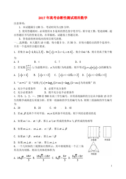 山东省烟台市高三数学3月诊断性测试(一模)试题理