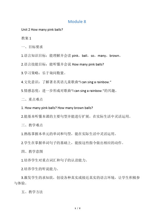 Module 8 Unit 2 How many pink balls 教案1