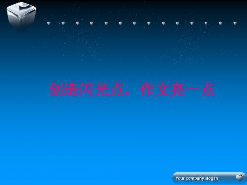 著名英语老师英语四六级作文上课课件