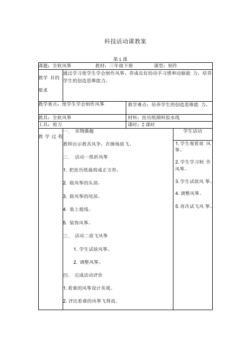 三下科技活动课教案